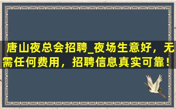 珠海夜总会招聘